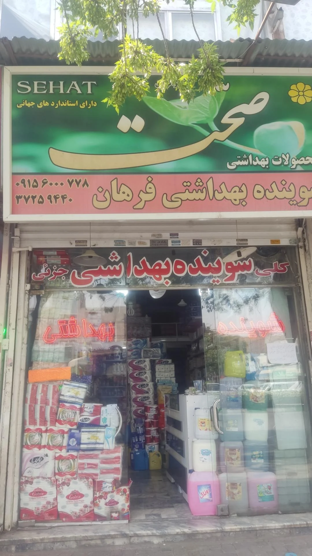 شوینده بهداشتی معجزه - تصویر 3