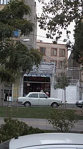 سوپرمارکت کاج