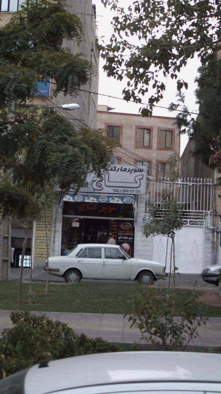 سوپرمارکت کاج