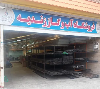 فروشگاه آب وگاززندیه