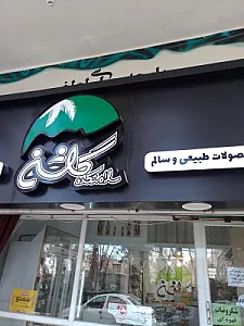 فروشگاه شوینده بهداشتی آدرین