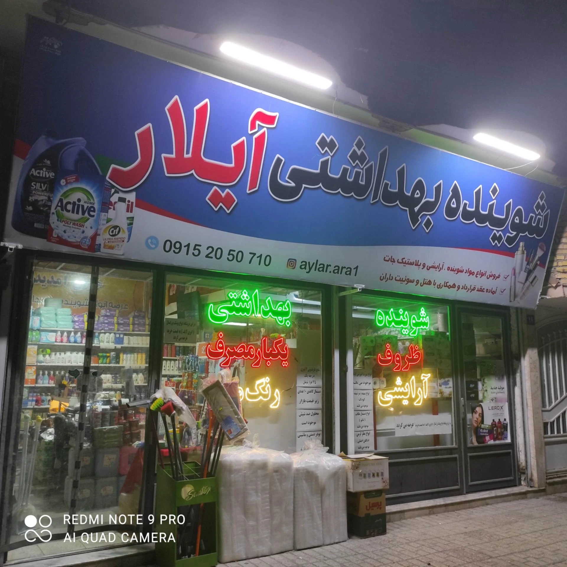 شوینده بهداشتی علیزاده