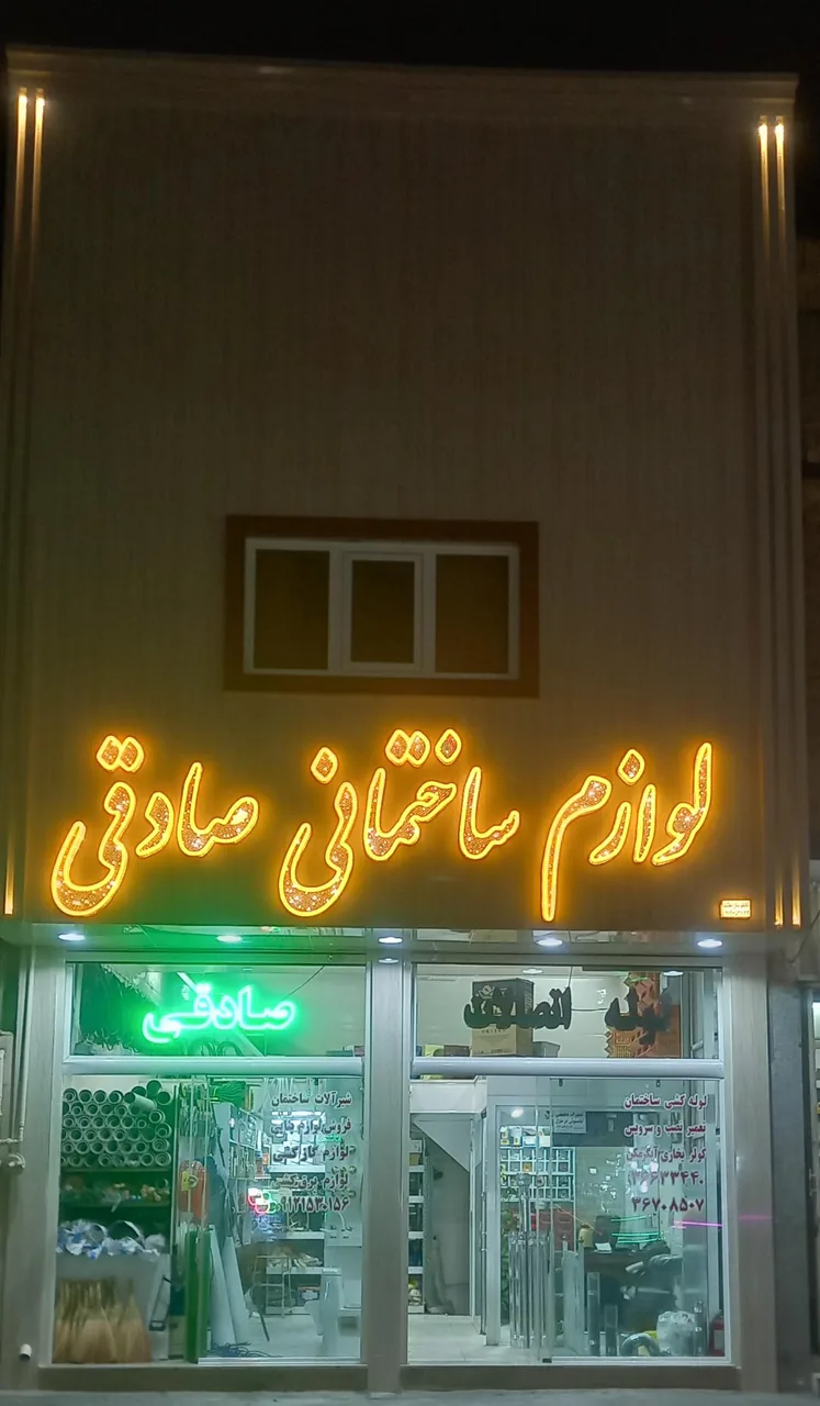 خدمات فنی صادقی - تصویر 2