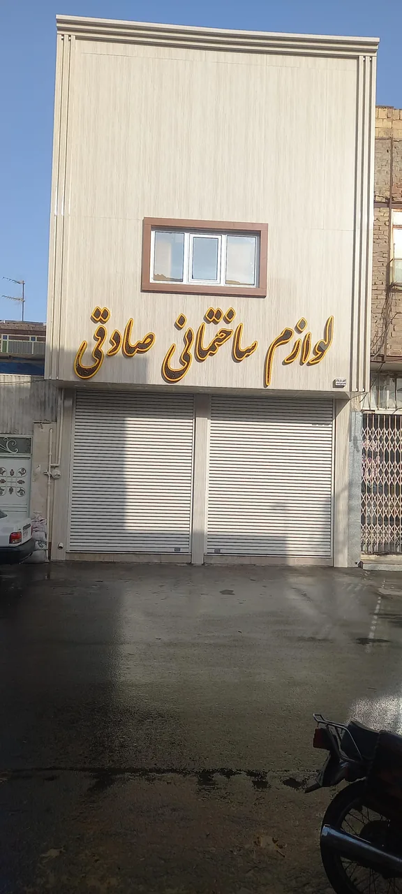 خدمات فنی صادقی - تصویر 4