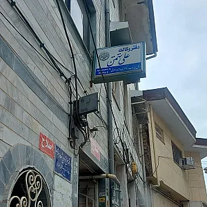 دفتر رسمی ازدواج شماره 20 رشت