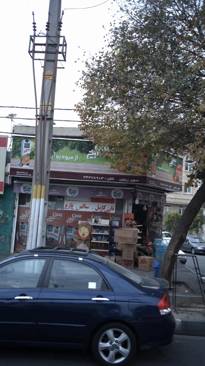 سوپر زیتون