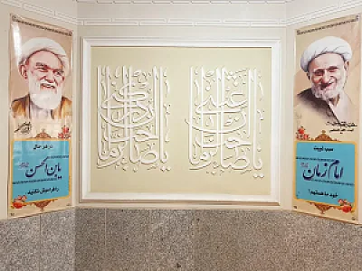 مدرسه علمیه حضرت ولی عصر ارواحنا فداه