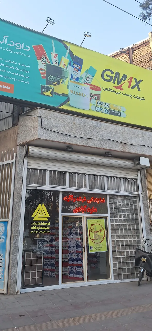 فروشگاه چسب داودآبادی