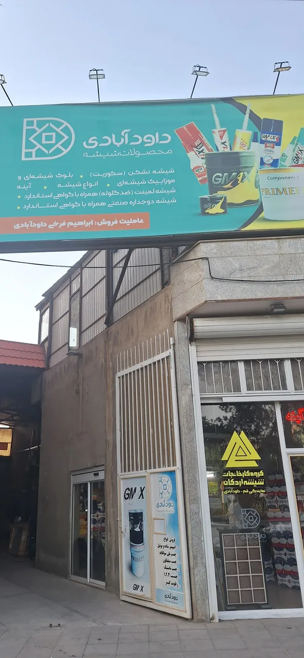 فروشگاه چسب داودآبادی - تصویر 4
