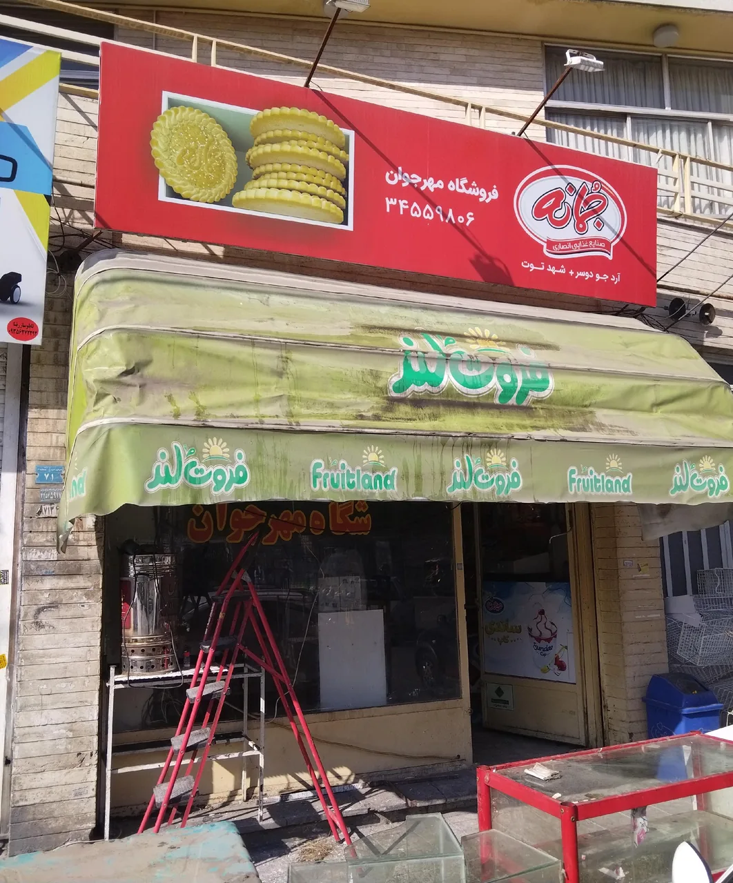 فروشگاه مهرجوان جمانه