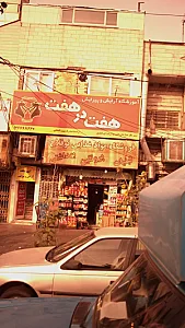 فروشگاه مواد غذایی نو فلاح