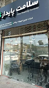 شرکت توزیع تجهیزات پزشکی سلامت پایدار گیل