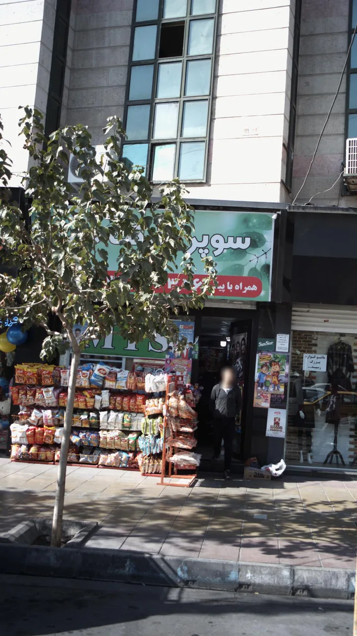 سوپرمارکت آسمان