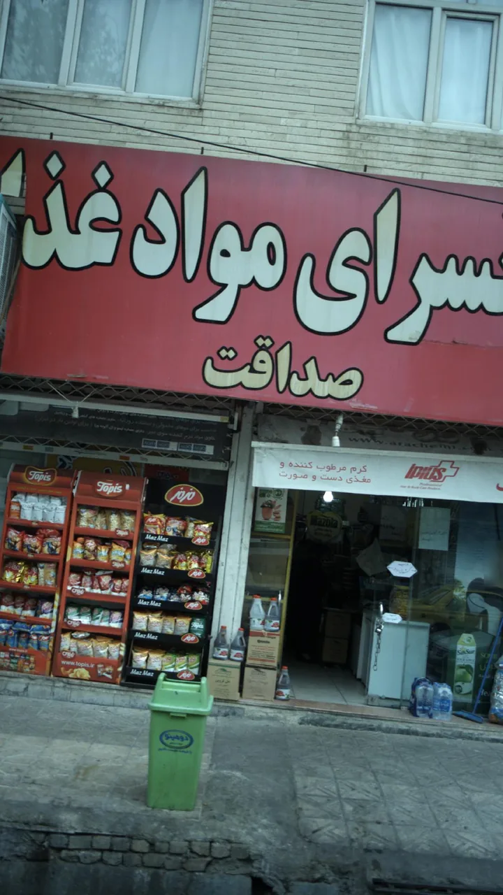 ارزانسرای مواد غذایی صداقت