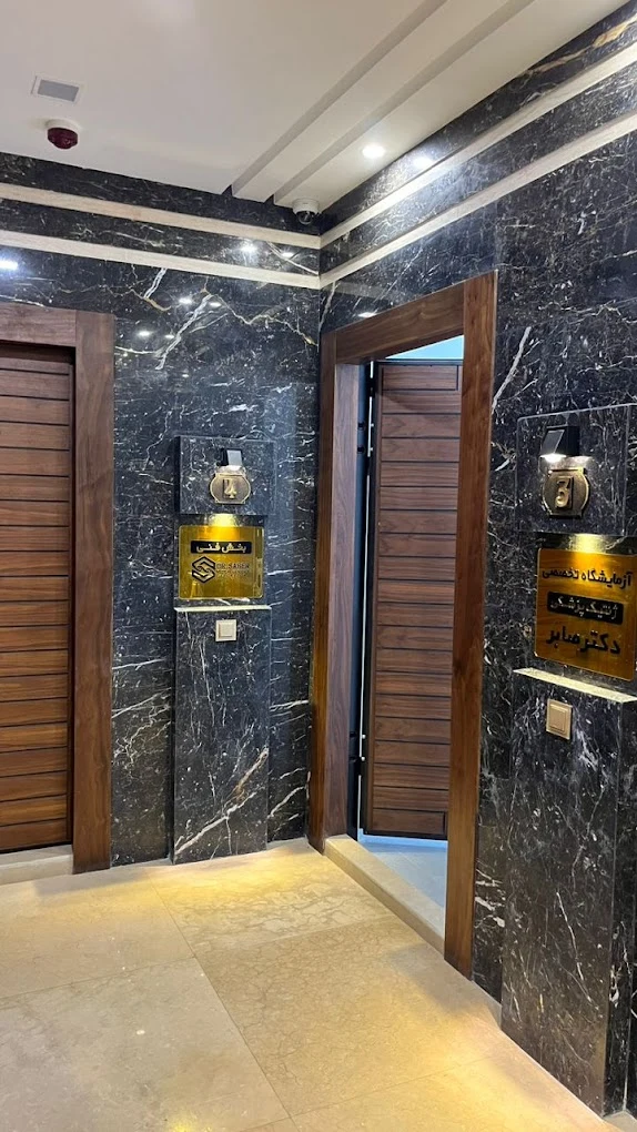 آزمایشگاه ژنتیک پزشکی دکتر صابر - تصویر 3