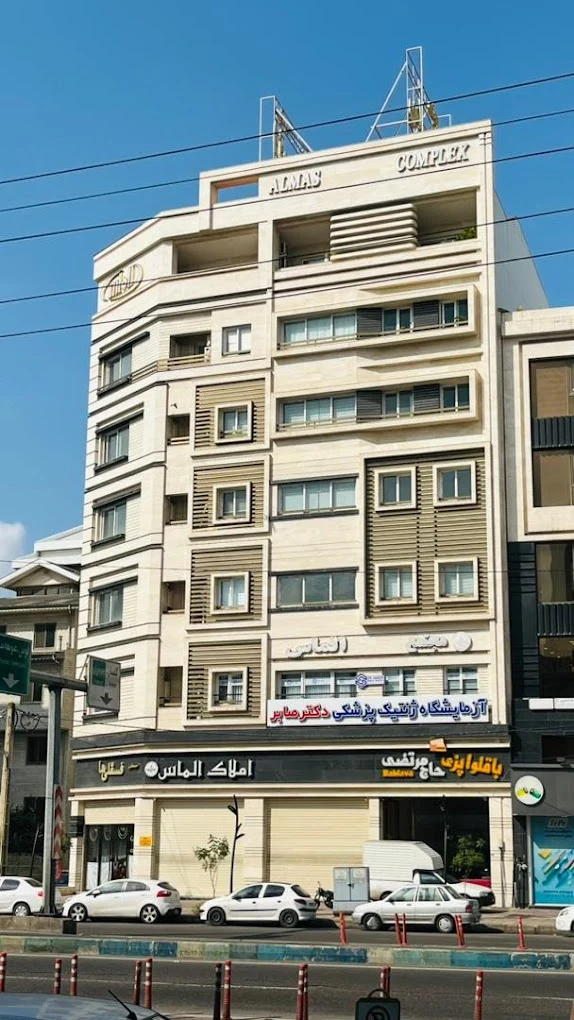 آزمایشگاه ژنتیک پزشکی دکتر صابر - تصویر 6