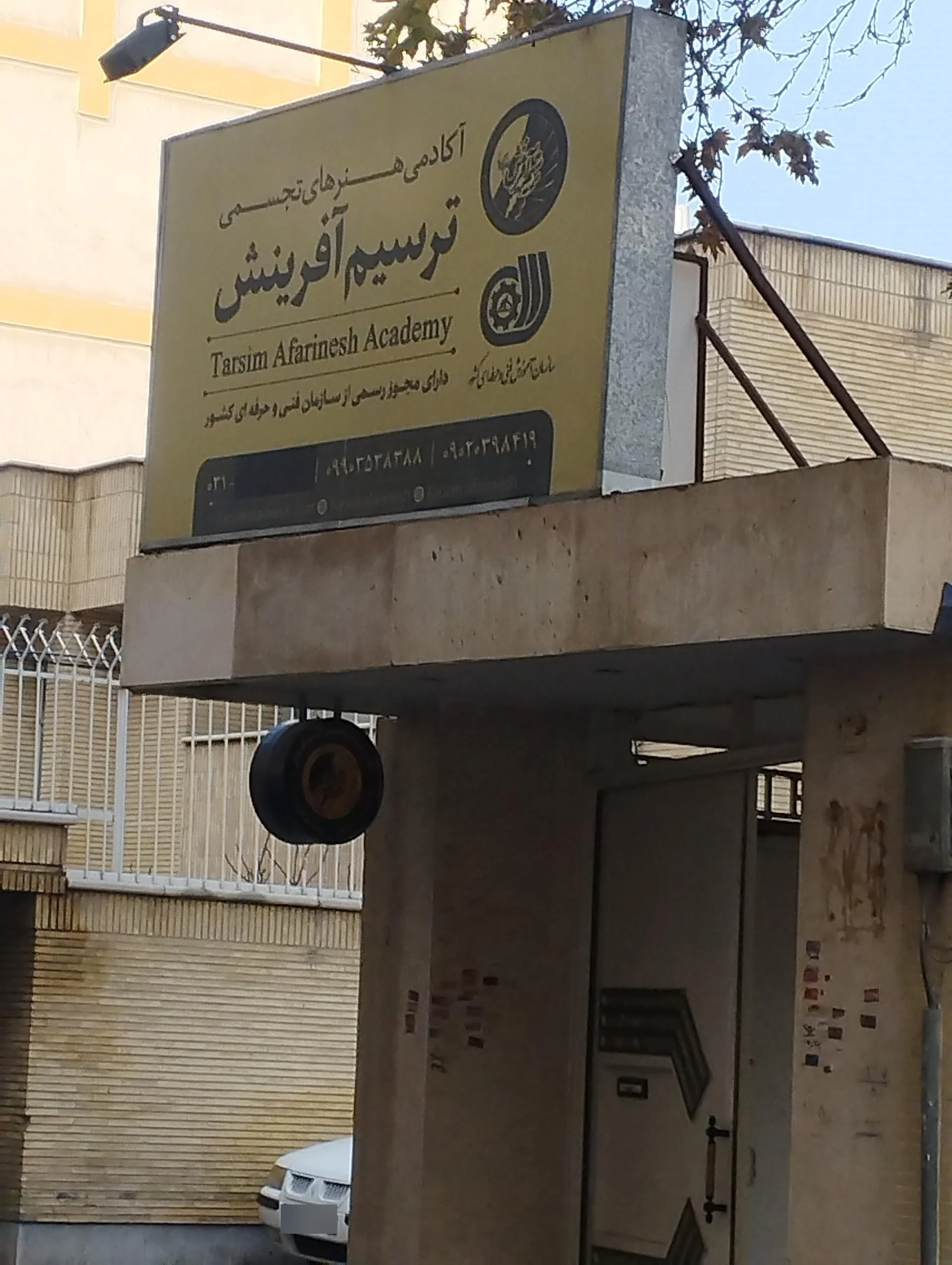 مدرسه ی شمس آبادی
