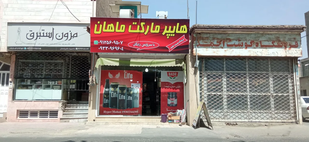 هایپر مارکت ماهان - تصویر 2