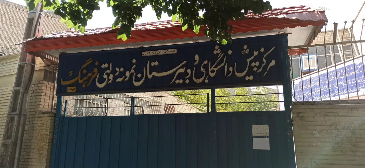 دبیرستان پسرانه نمونه دولتی و هیات امنایی فرهنگ ادبیات و علوم انسانی