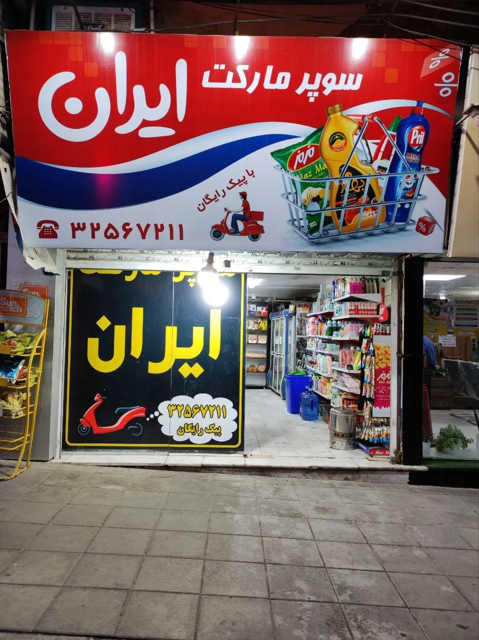 سوپر مارکت ایران