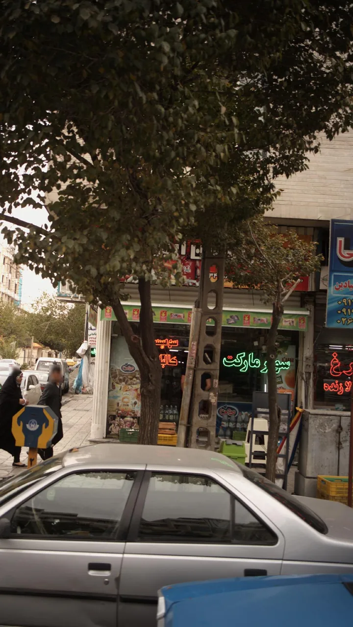 سوپرمارکت - تصویر 3