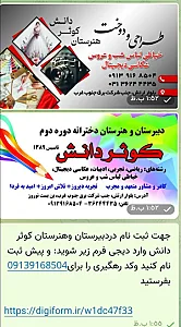 دبیرستان وهنرستان کوثر دانش اصفهان