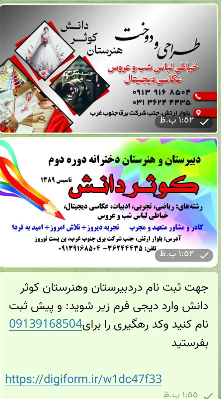 دبیرستان وهنرستان کوثر دانش اصفهان