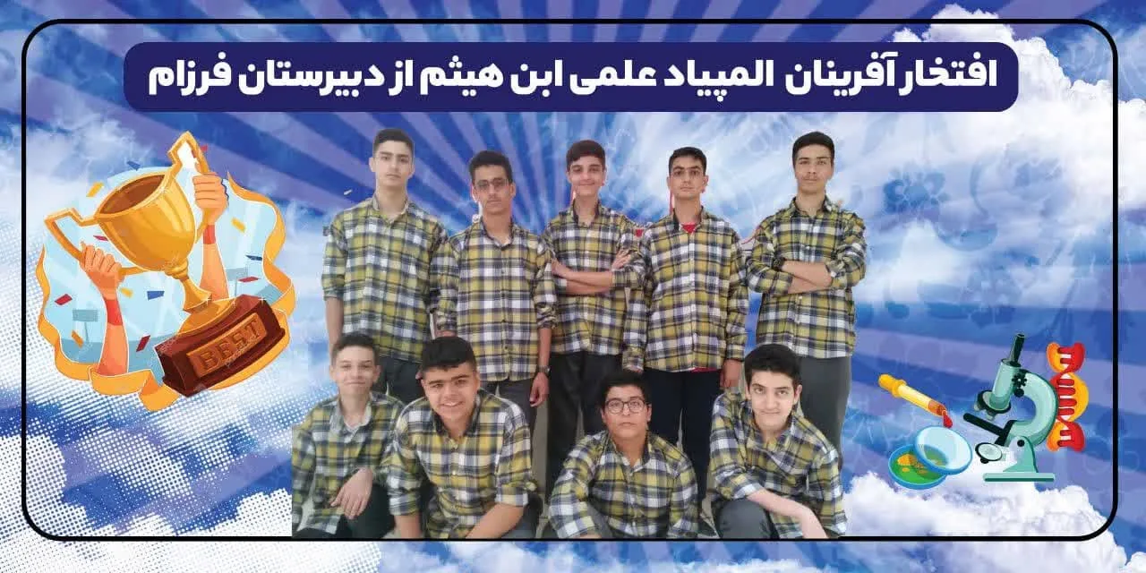 مدرسه پسرانه فرزام (متوسط اول) - تصویر 3