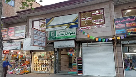 آزمایشگاه تشخیص طبی دکتر عادل منتظری