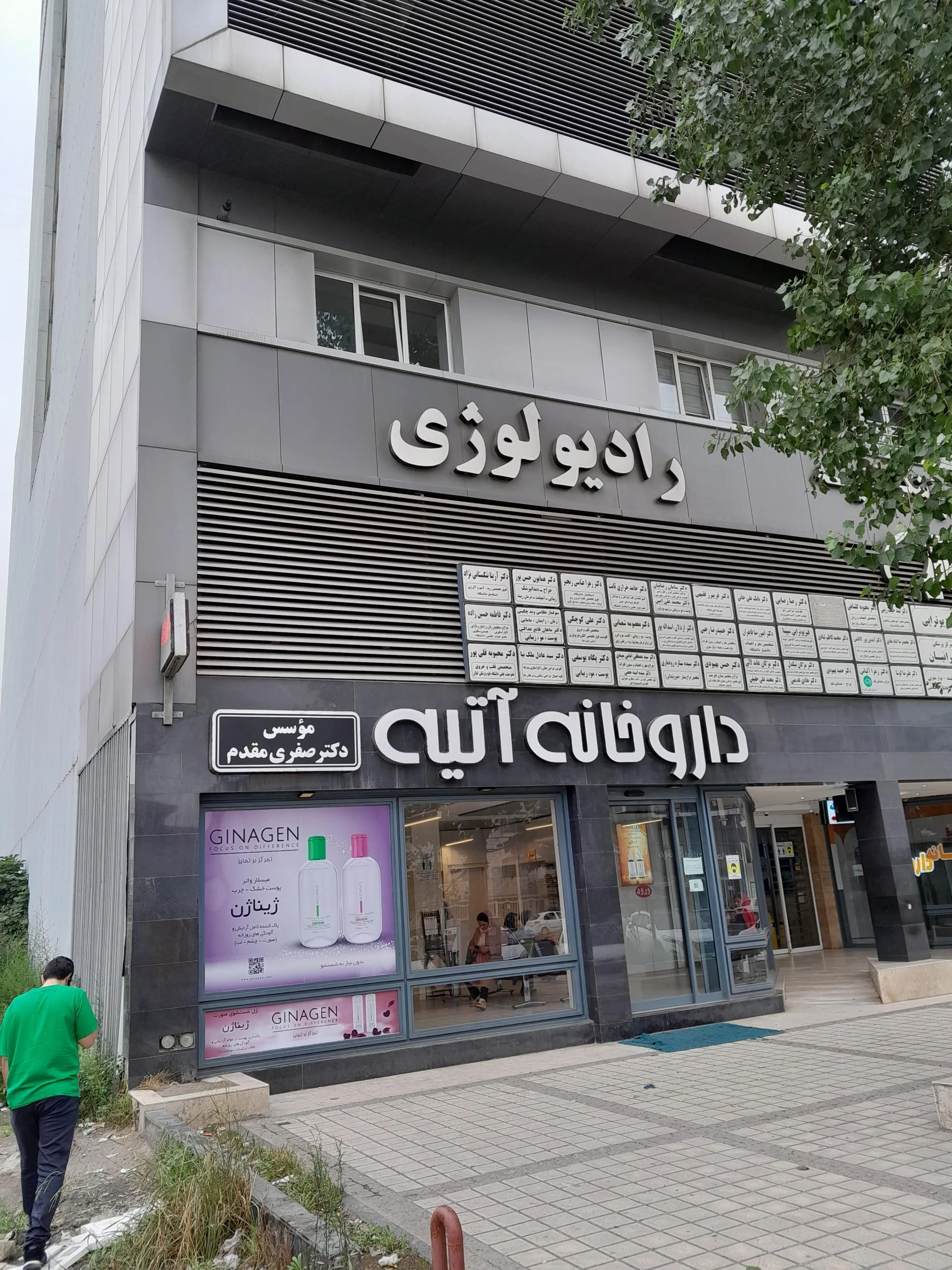 آزمایشگاه پاتوبیولوژی آتیه فردا