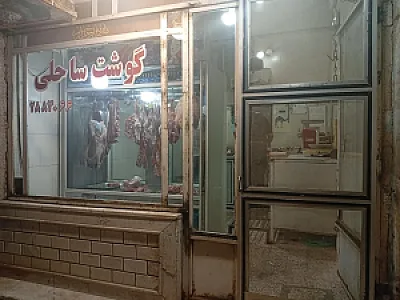 سوپر گوشت محمد جعفری