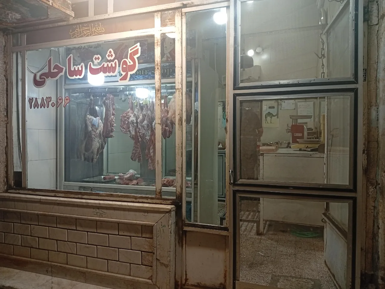 سوپر گوشت محمد جعفری
