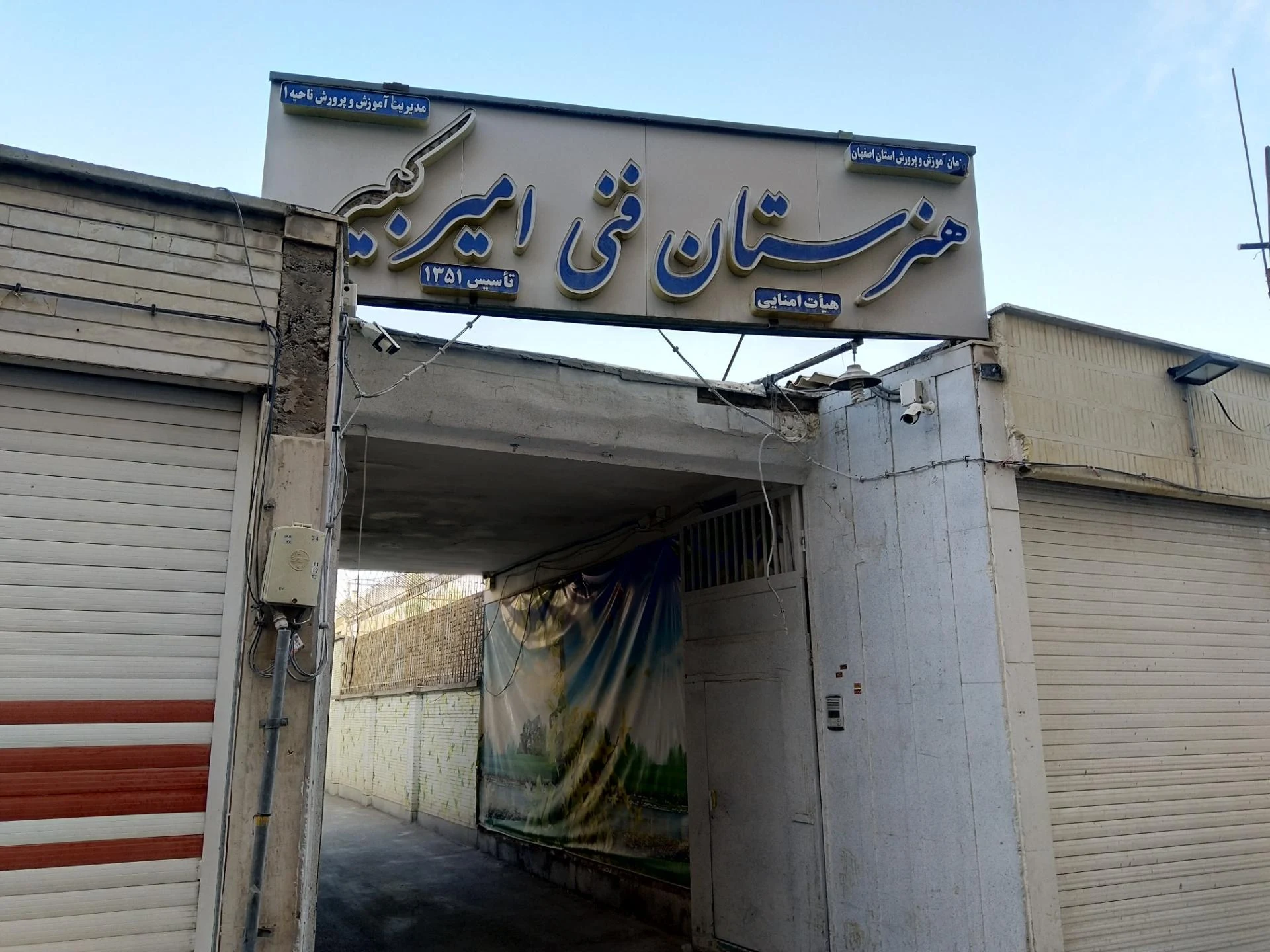 مدرسه ابن سینا - تصویر 2