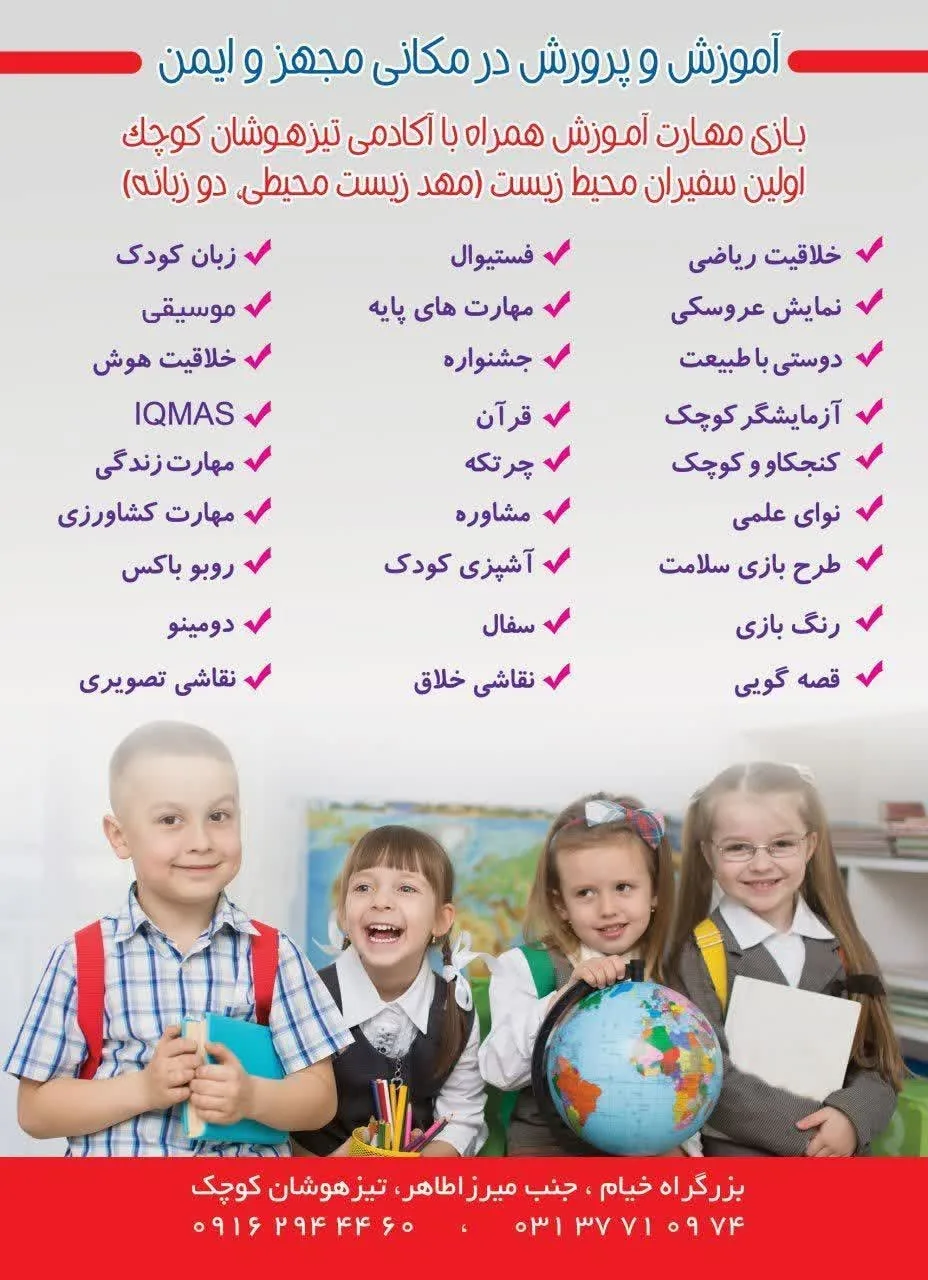 تیز هوشان کوچک
