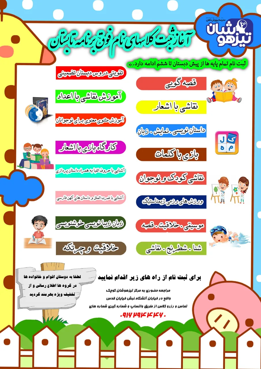 تیز هوشان کوچک - تصویر 3