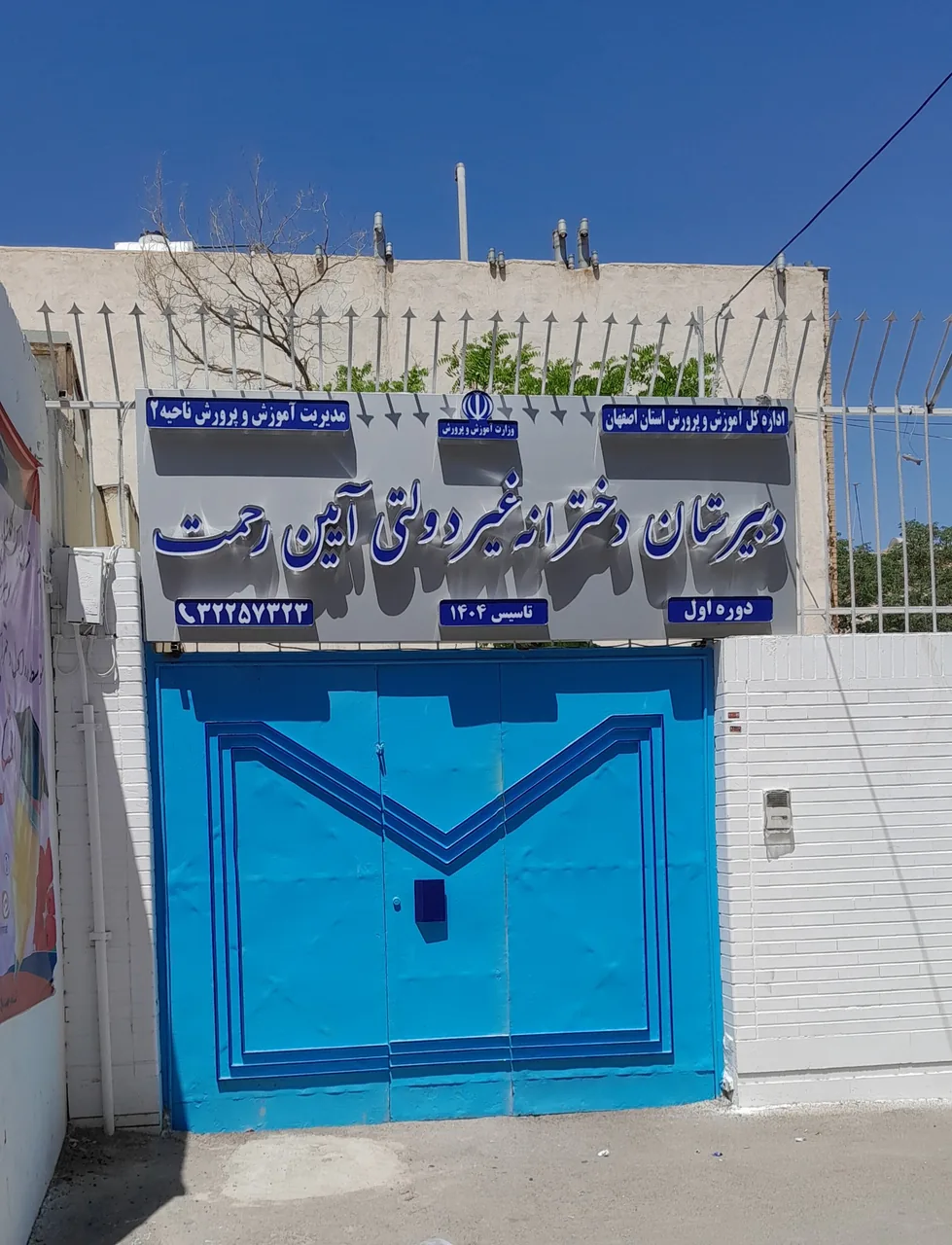 متوسطه اول غیردولتی دخترانه آیین رحمت - تصویر 4