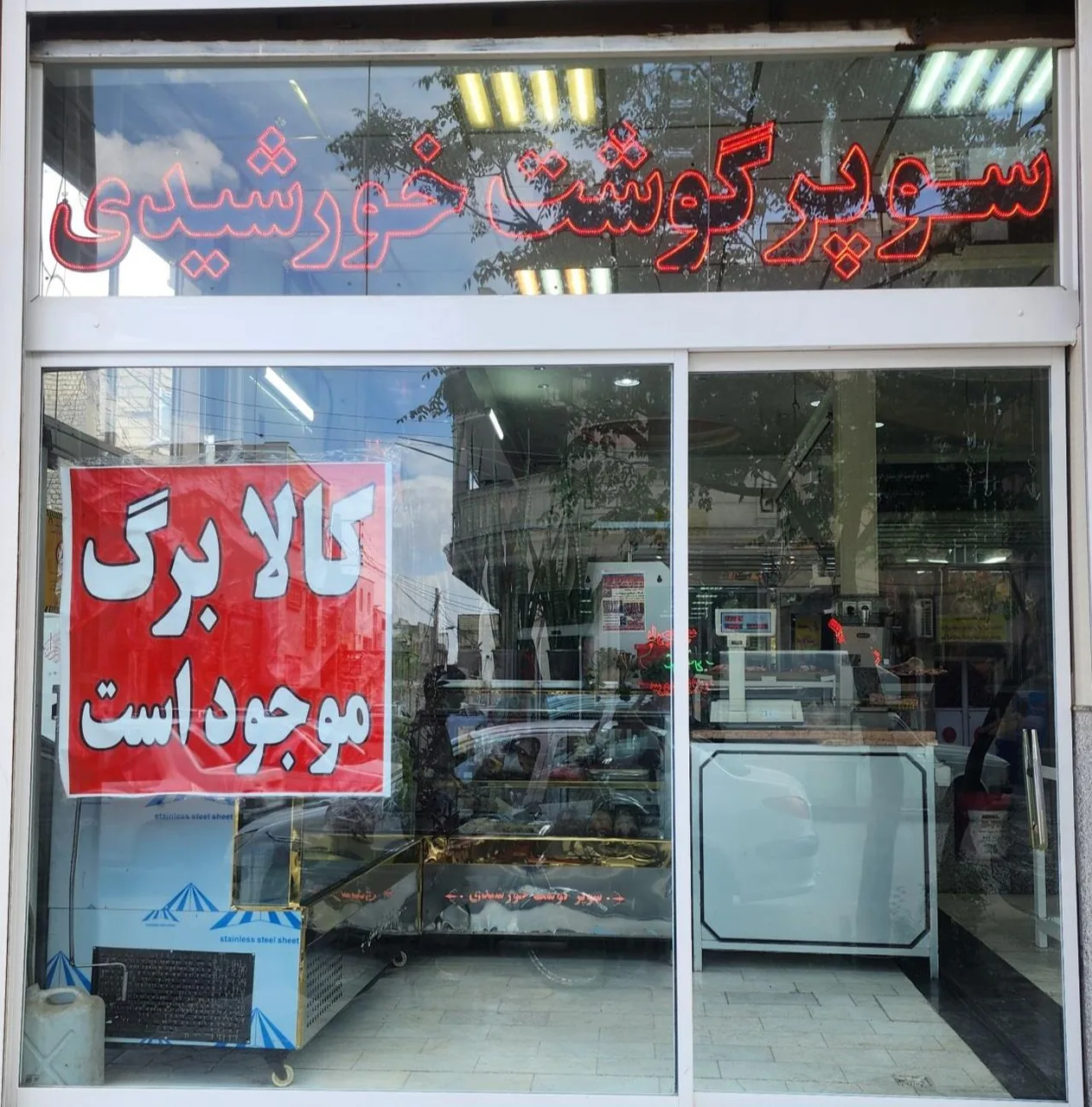 سوپر گوشت خورشیدی