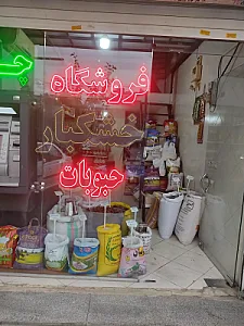 پخش مواد غذایی بهشت