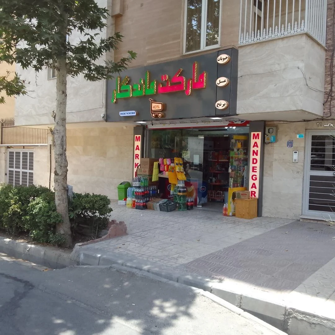 فروشگاه همشهری