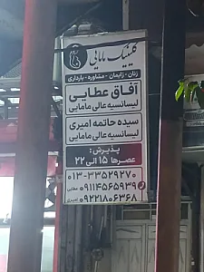 کلینیک مامایی