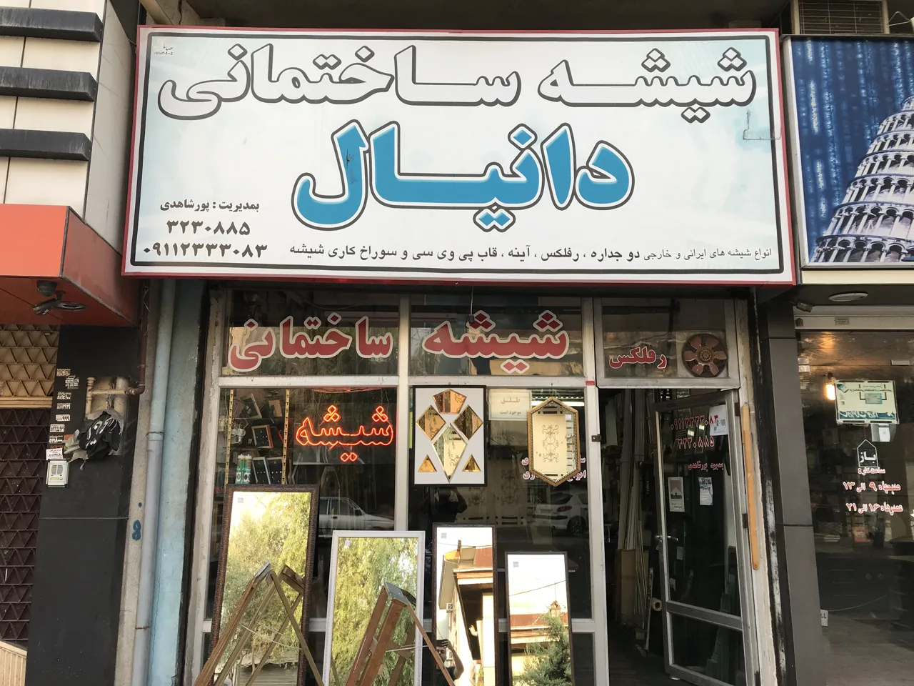شیشه و آینه و قابسازی دانیال - تصویر 2