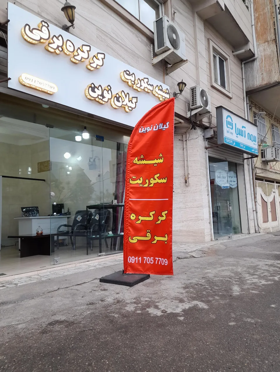 شیشه سکوریت و کرکره برقی گیلان نوین - تصویر 2