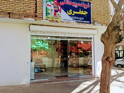 شوینده بهداشتی جعفری