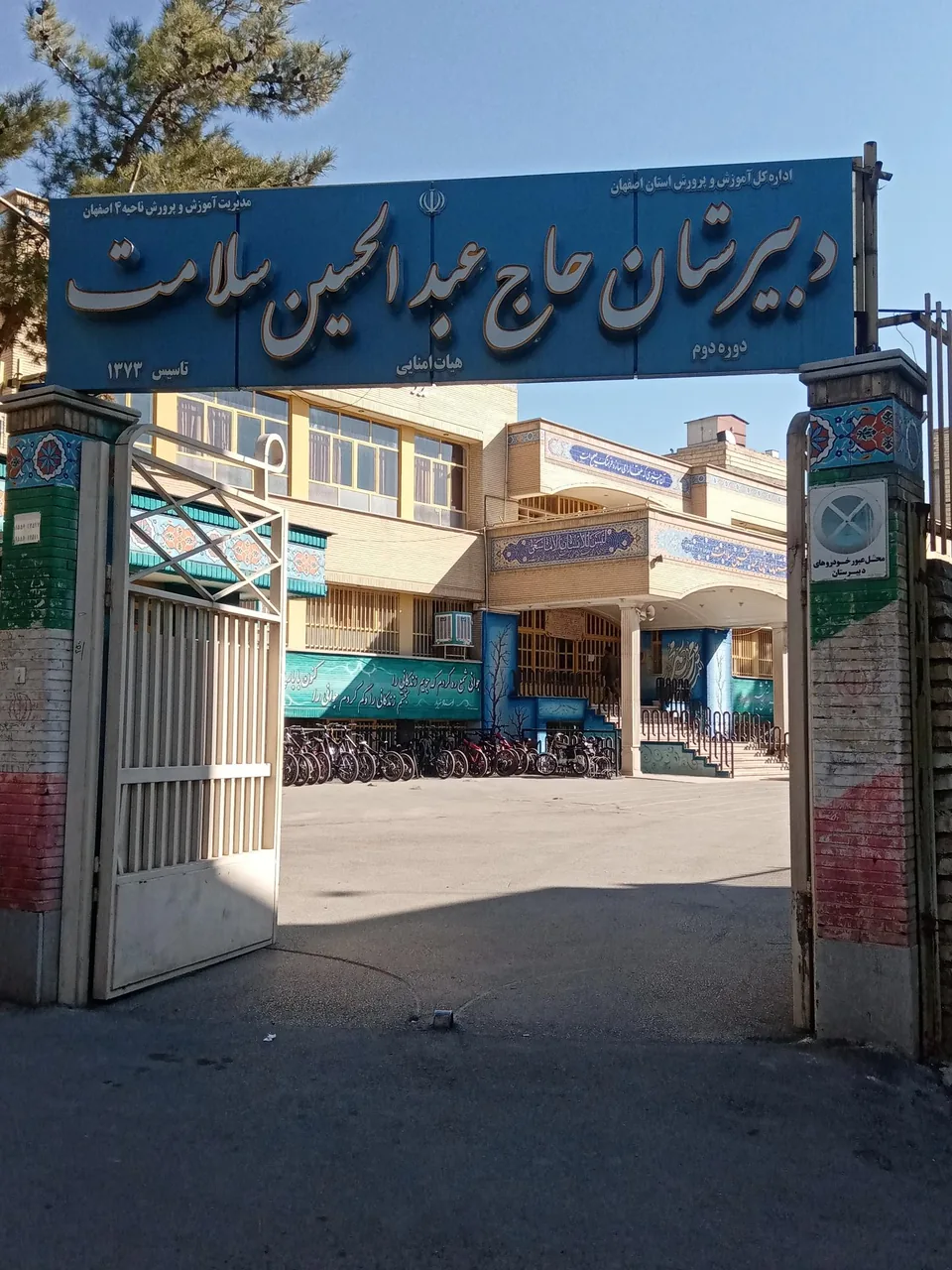 دبیرستان سلامت - تصویر 4