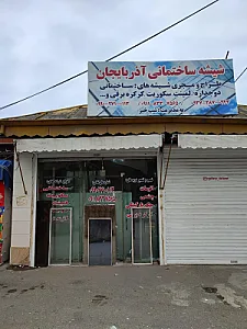 شیشه ساختمانی آذربایجان