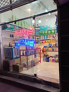 فروشگاه آقای پاک