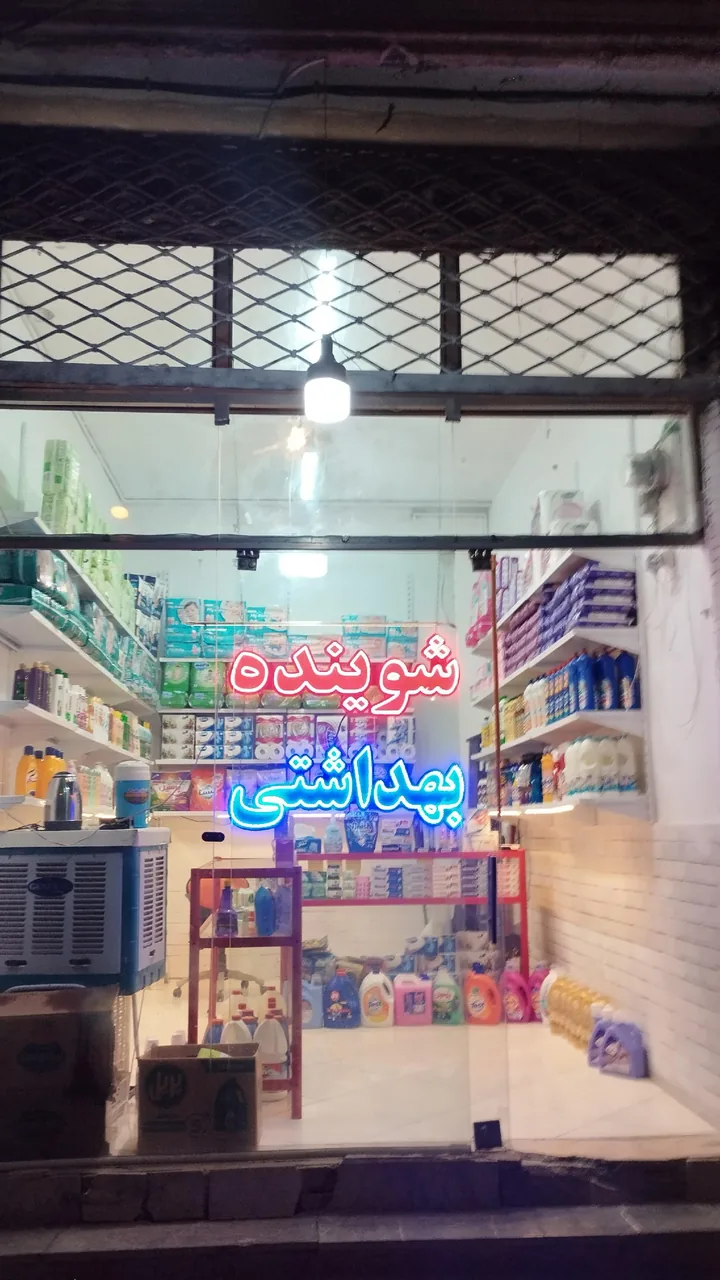 فروشگاه آقای پاک - تصویر 2