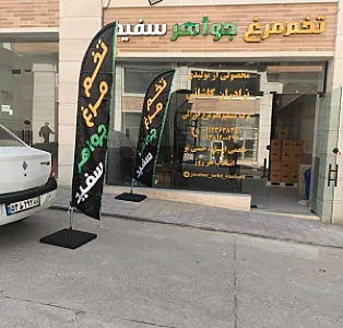 فروشگاه  تخم‌ مرغ جواهرسفید