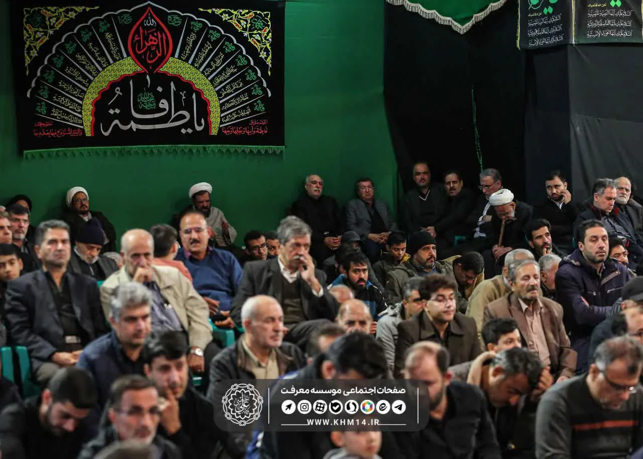 موسسه معرفت حسینیه فلاحتیان - تصویر 2