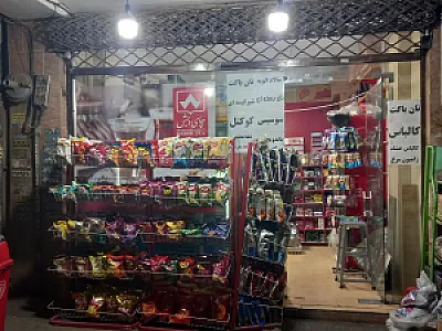 سوپرمارکت سعید